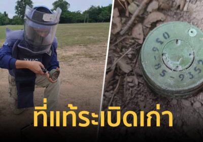 ทภ.2เคลียร์ชัด วัตถุต้องสงสัยสนามกีฬา ที่แท้ระเบิดเก่า คาดคนนำมาทิ้ง