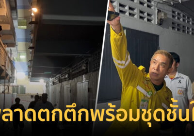 หนุ่มดวงกุด คิดไม่ดีกระโดดข้ามตึก ประชิดห้องสาวไทย พลาดตกจากชั้น 3