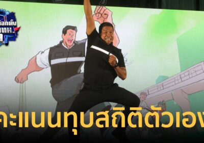 ทุบสถิติตัวเอง! “ชัชชาติ” กวาด 1.44 ล้านเสียง นั่งเก้าอี้ผู้ว่าฯ กทม.