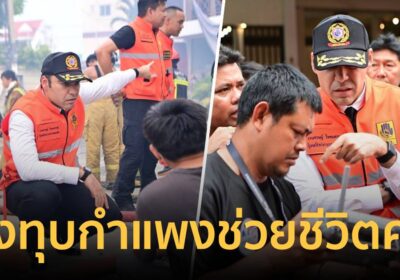 มท.3 สั่งทุบกำแพงขวางกู้ภัยไฟไหม้โกดังผ้าฝ้าย ลั่นชีวิตคนสำคัญสุด