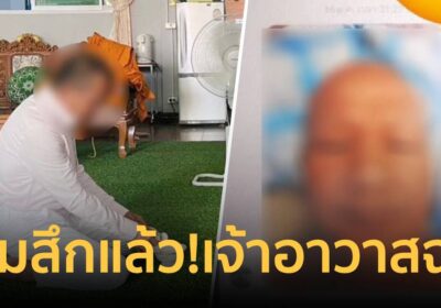 ยอมสึกแล้ว!เจ้าอาวาสวัดดังสามชุก ถูกสีกาแฉแชต-คลิปลอบมีสัมพันธ์