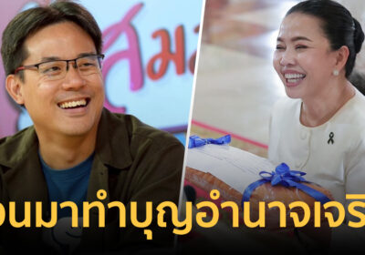 ‘สุขสมรวย’ แจ้งความ ‘ยิ่งชีพ iLaw’ ที่อำนาจเจริญ ยันทำตามสิทธิกฎหมาย