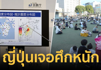 ญี่ปุ่นเจอศึกหนัก! สังเวยแผ่นดินไหว 7.1 ริกเตอร์ ยอดเจ็บ-ดับพุ่ง