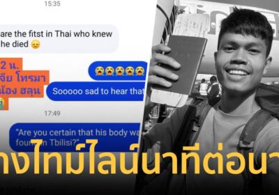 เปิดไทม์ไลน์"แยม"ลุยหาเบาะแส"ฮลุน"ทุกทาง ยันทำเต็มที่ฐานะเพื่อนมนุษย์