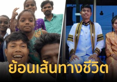 ย้อนเส้นทางชีวิต “ฮลุน โซโล่” จากเด็กบ้านนอก สู่นักเดินทางแบกเป้รอบโลก
