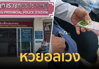 หวยอลเวง! ป้าศรีสะเกษร้องทนายดัง อ้างสั่งซื้อเลขรางวัลที่ 1 แต่หวยหาย