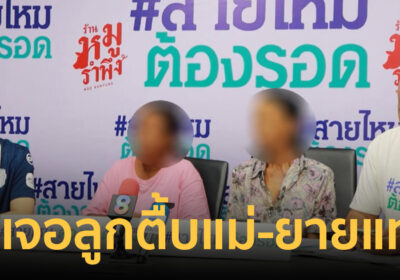 โจ๋สระบุรีกร่างจัด หึงหน้ามืด บุกบ้านถามหาลูกไม่เจอ ลากแม่-ยายตื้บแทน