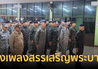 ผบ.ทสส. นำเหล่าทัพ-ตร. ร่วมถวายพระพร เนื่องในวันเฉลิมพระชนมพรรษาฯ