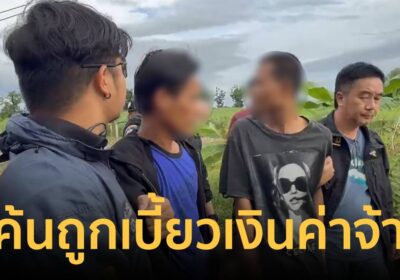 คุม 2 เมียนมา ฆาตกรรมนายจ้างชิงทองคำ 3 บาท ทำแผนประกอบคำรับสารภาพ