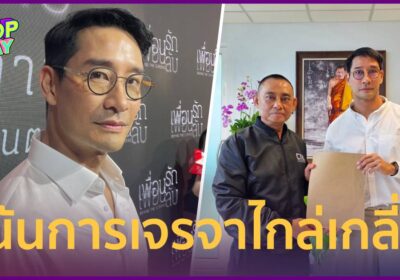 “ป้อง ณวัฒน์” เดินหน้าปรึกษา “บิ๊กเต่า” เตรียมดำเนินคดีคอมเมนต์ล้ำเส้น