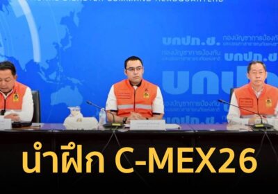 “เจเศรษฐ์” นำฝึก C-MEX26 ชู ‘เตรียมพร้อมก่อนเกิดภัย’