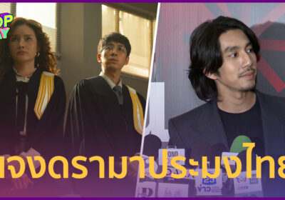 "ณัฏฐ์" ปัดทำวงการประมงเสียหาย-ตอบปมคนแซะ "หญิง รฐา" ในทนายปีศาจ