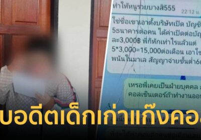 รวบ “นายหน้าจัดหาบริษัท-บัญชีม้า” รับงานแก๊งคอลฯเหยื่อสูญกว่า 100 ล้าน