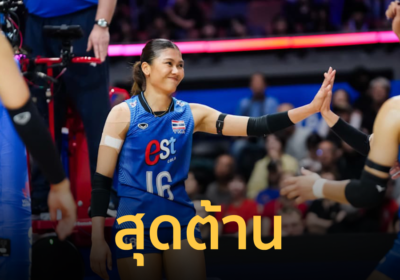วอลเลย์บอลหญิงไทย พ่าย สหรัฐ ศึก VNL 2026 สัปดาห์ที่ 3