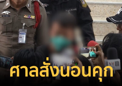 ศาลสั่งนอนคุก “ริน ริน” เครือข่ายยานรกข้ามชาติ “กระเป๋าช้างซุกเฮโรอีน”