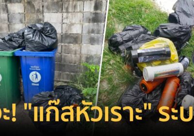 ผงะ! พบ “แก๊สหัวเราะ” ซุกรีสอร์ตจอมเทียน ส่อใช้ปาร์ตี้มึนเมา
