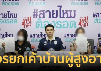 ล่าโจรแสบ! แฝงตัวเป็นช่างหลอกคนแก่เฝ้าบ้าน รื้อค้นทรัพย์สินหนีลอยนวล