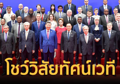 ดีลระดับโลก! นายกฯ โชว์วิสัยทัศน์เวที World AI 2026 ประกบ “สี จิ้นผิง”