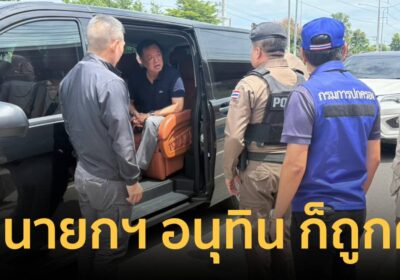 ตำรวจ-ปกครอง ขอค้นรถ ‘นายกฯ อนุทิน’ หลังดอดลงพื้นที่บุรีรัมย์