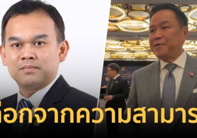 “อนุทิน” แจงตั้ง “ฉันทานนท์” นั่งปลัดพลังงาน เลือกจากความสามารถ