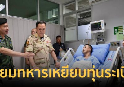 นายกฯ เยี่ยม “จ่าสิบเอกชาญณรงค์” เหยียบทุ่นระเบิดขาขาด ยันดูแลครอบครัว