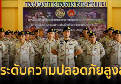 อธิบดีกรมการปกครองสั่งยกระดับความปลอดภัยสูงสุด ชายแดนใต้