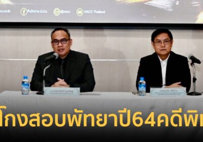 ป.ป.ช.รับคดีโกงสอบพัทยาปี64เป็นคดีพิเศษ เผยหลักฐานพัวพัน2อดีตอธิบดี