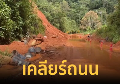 เคลียร์แล้ว! ถนนสายภูคา-บ่อเกลือ หลังดินสไลด์ปิดเส้นทาง