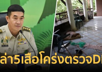 อธิบดีอุทยาน สั่งล่าเสือโคร่งห้วยขาแข้ง หลังบุกกัด จนท.พิทักษ์ป่าดับ