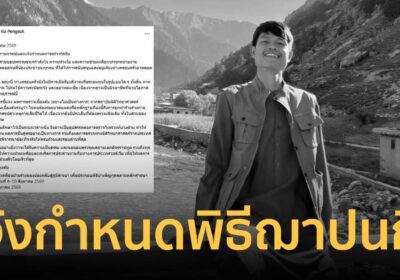 “ครอบครัว” แจ้งกำหนดการสวดอภิธรรม “ฮลุน โซโล่” ฌาปนกิจ 11 ส.ค.นี้