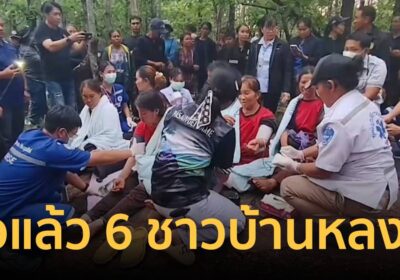 ปูพรม 22 ชม.! ค้นหา6 ชีวิตหลงป่าเทือกเขาภูพาน รอดปาฏิหาริย์