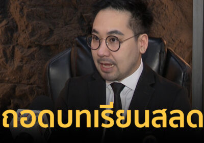 ถอดบทเรียนสลด! นักอาชญาวิทยาเตือน อย่าเพิ่งรีบสรุปปมรุนแรงในโรงเรียน