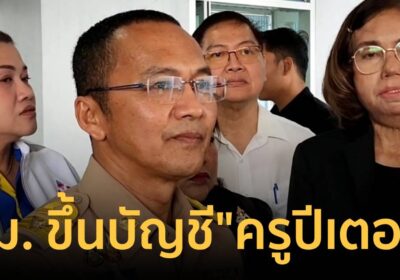 ตม. ขึ้นบัญชี “ครูปีเตอร์” ขู่ครู-นักเรียน รร.หาดใหญ่วิทยาลัย