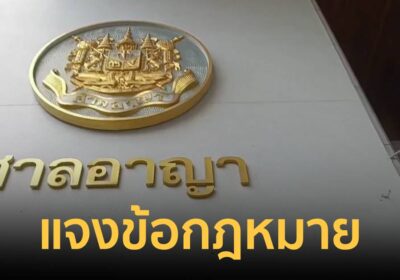 ศาลแจงข้อกฎหมาย สั่งจำคุก “อภิรักษ์” 49,110 ปี มีอัตราโทษจำคุกเท่าไหร่
