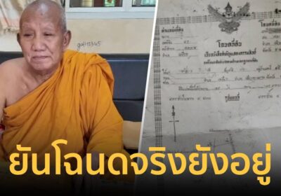 เจ้าอาวาสวัดป่าอดุลยาราม ยันโฉนดจริงยังอยู่ แต่บอกไม่ได้กลัวโดนขโมย