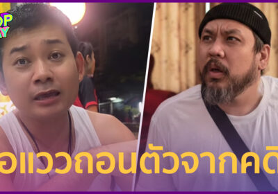 "ทนายอาร์ม" ส่อแววถอนตัวคดี "ยัต ชัยโสโร" ลั่นใครออกโหนกระแสแล้วรอด?