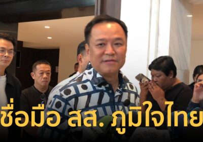 อนุทิน เชื่อมือ สส. ภูมิใจไทย พรึ่บดันงบฯ 70 ผ่านสภา