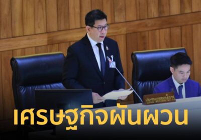 เปิดสภาฯ ถกงบปี 70 “เอกนิติ” ชี้ เศรษฐกิจผันผวน แนะรัฐคุมหนี้