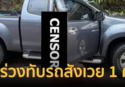 ด่วน! หินร่วงทับรถกระบะดับ 1 ศพ ถนนเถิน-ลี้ ลำปาง กู้ภัยเร่งช่วยเหลือ