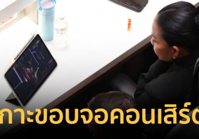 “เจ๊รวย” เกาะขอบจอคอนเสิร์ต “อัสนี-วสันต์” กลางสภาฯ ระหว่างอภิปรายงบ70