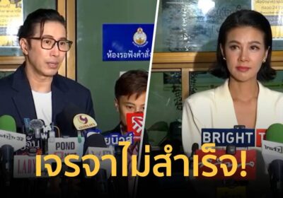 “หนุ่ม กรรชัย” – “ปู มัณฑนา” ตกลงเจรจาไม่สำเร็จ ไปสู้กันต่อในชั้นศาล