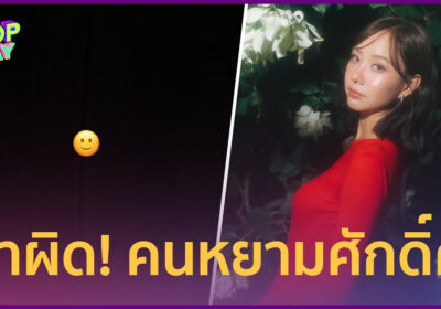 "เต้ย จรินทร์พร" จ่อเอาผิด! คนดูหมิ่น-หยามศักดิ์ศรี หลังเปิดใจเลิกแฟน