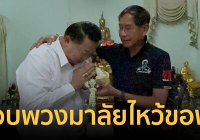 คัมแบ็ก! “นายกยุทธศักดิ์” ไหว้ขอพร “นายกแจ๊ส” ลุยพัฒนาคลองหลวง