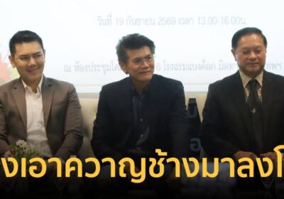 “สาธิต​” ชี้​ ขบวนการฮั้วสว.​ ไม่ใช่แค่เอาช้าง ต้องเอาควาญช้างมาลงโทษ