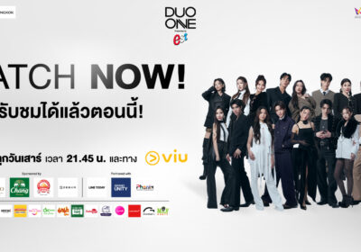 ออนแอร์แล้วตอนนี้! ‘DUO ONE Presented by est COLA’