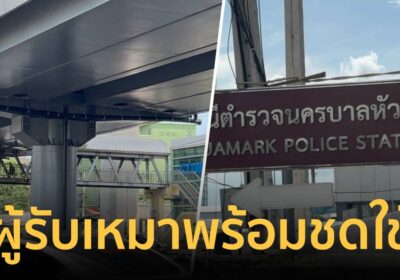 ยางมะตอยร่วงใส่รถพระราม9พังระนาว แห่แจ้งความ73ราย-ผู้รับเหมาพร้อมชดใช้