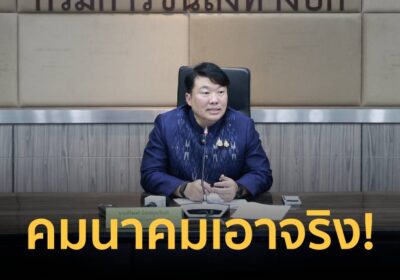คมนาคมเอาจริง! 1 ต.ค. ยกระดับบังคับใช้กฎหมายกับผู้ให้บริการแอปฯเรียกรถ
