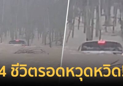 หญิงวัย 50 ขับรถตาม GPS ฝ่ากระแสน้ำ ไม่สนคำเตือน ถูกน้ำซัด 4 ชีวิตรอด