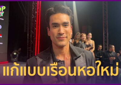 "ณเดชน์" เปิดใจน้ำท่วมบ้านพ่อแม่-รถผู้จัดการพัง ลุยแก้แบบเรือนหอใหม่
