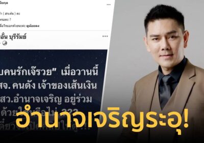 อำนาจเจริญ ระอุ! สจ.คนดัง ยัน ร่วมม็อบจริง เหตุอยากเจอหน้า “ทนายอั๋น”